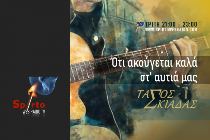 Ότι ακούγεται καλά στ' αυτιά μας