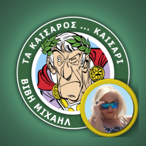 Τα Καίσαρος … Καίσαρι