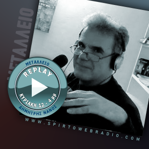 ON REPLAY | ΜΕΤΑΛΛΕΙΟ