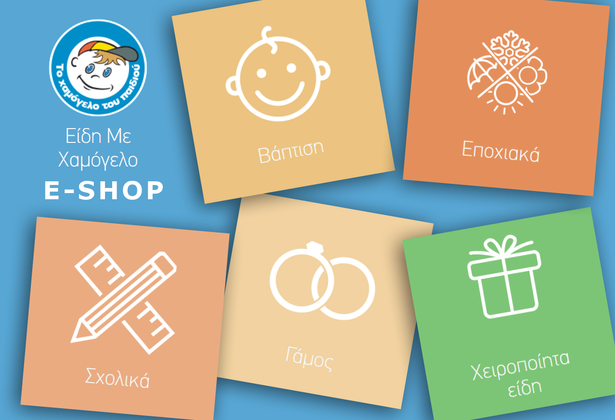 E-Shop Χαμόγελο